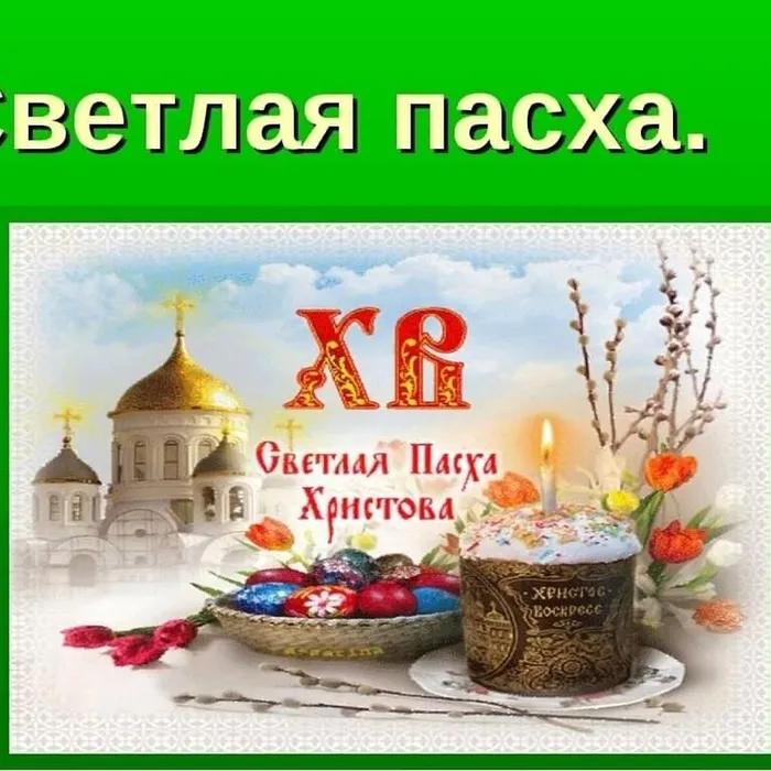 Христово воскресенье