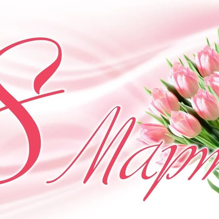 Мир женщин!
