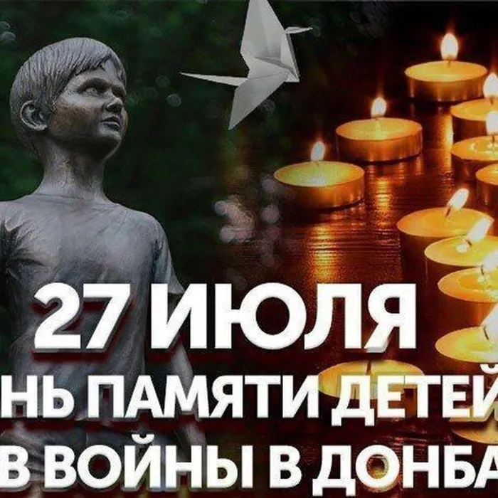 День памяти детей – жертв войны в Донбассе