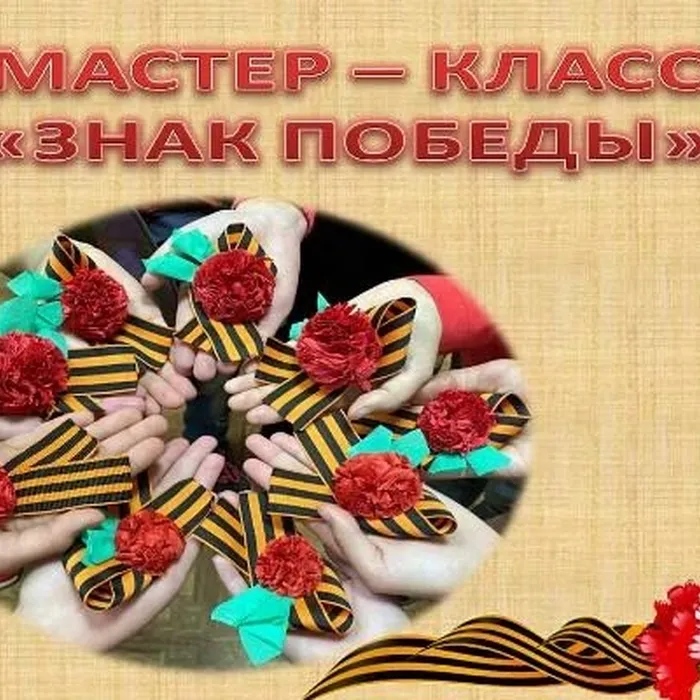 Значок Победы