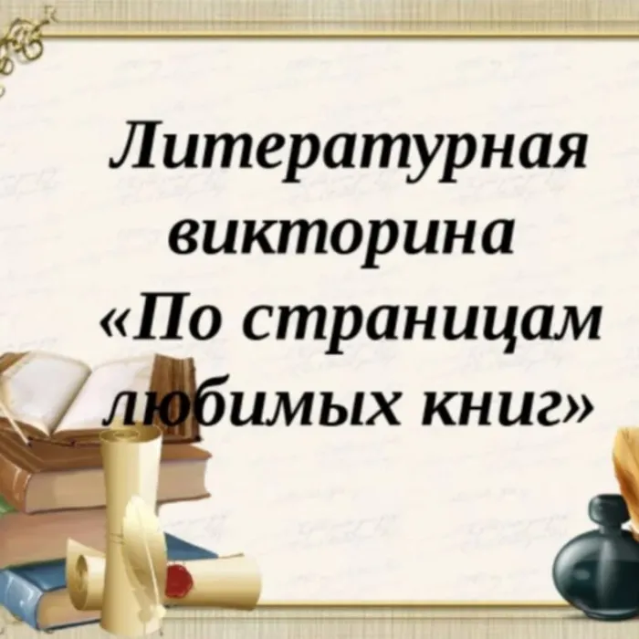Книга-тайна, книга-клад, книга-лучший друг ребят