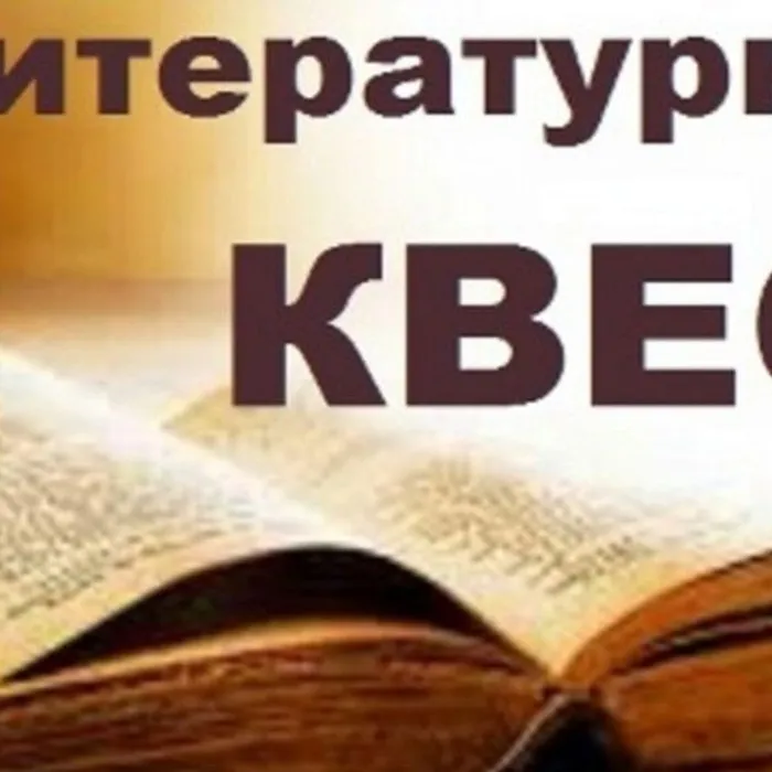 квест