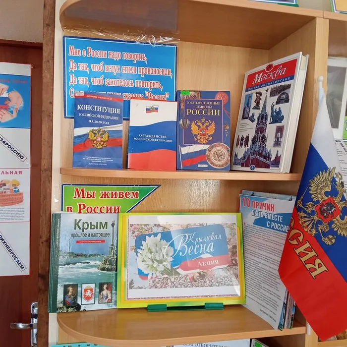 Крымская весна