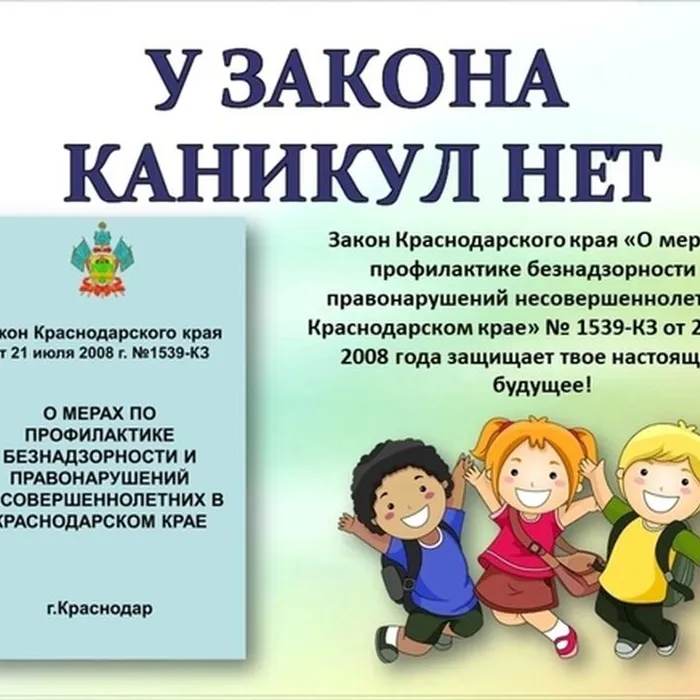 Игра-путешествие «По стране Право-знайки»