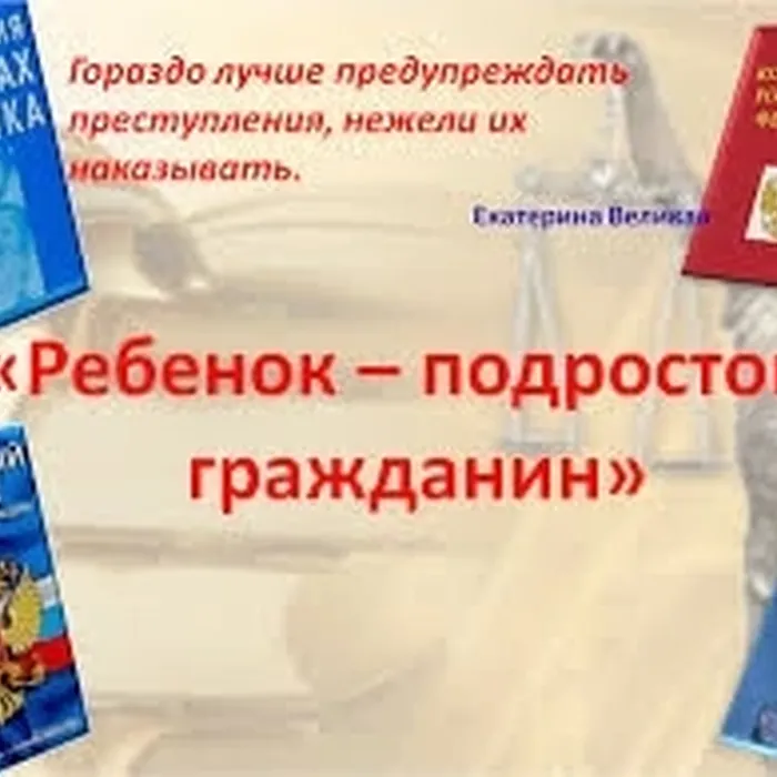 Правовая игра
