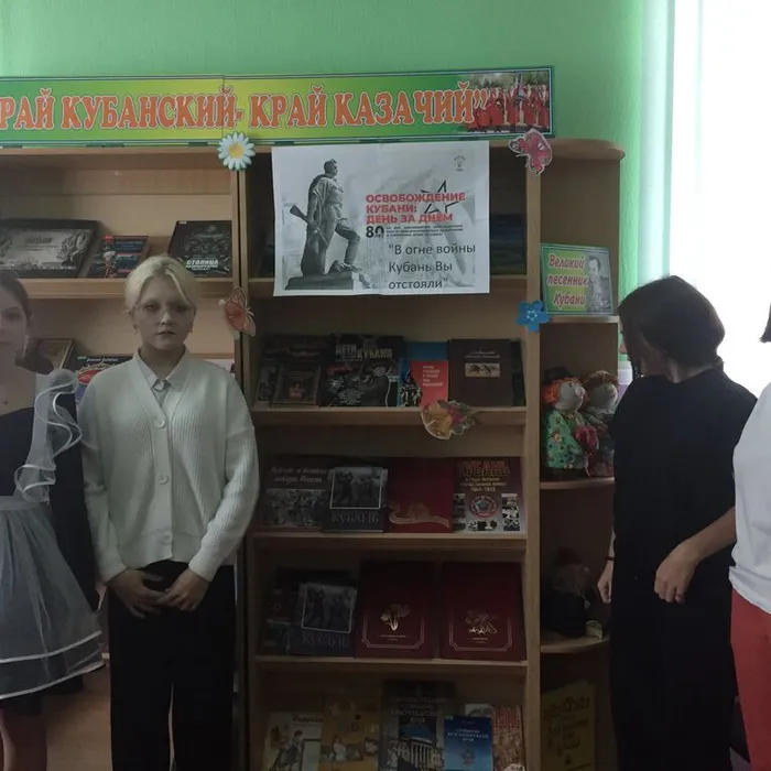  “В огне войны Кубань вы отстояли” (К 80 - ой годовщине освобождения Краснодарского края от немецко-фашистских захватчиков и завершения битвы за Кавказ)