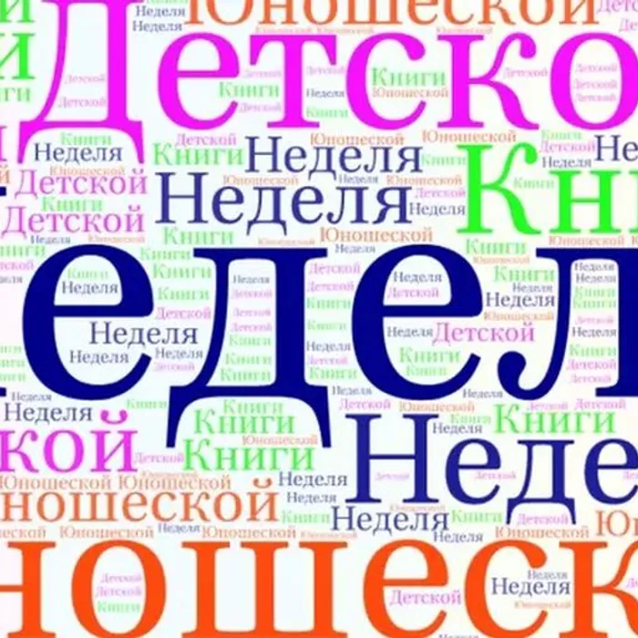 В стране интересных книг