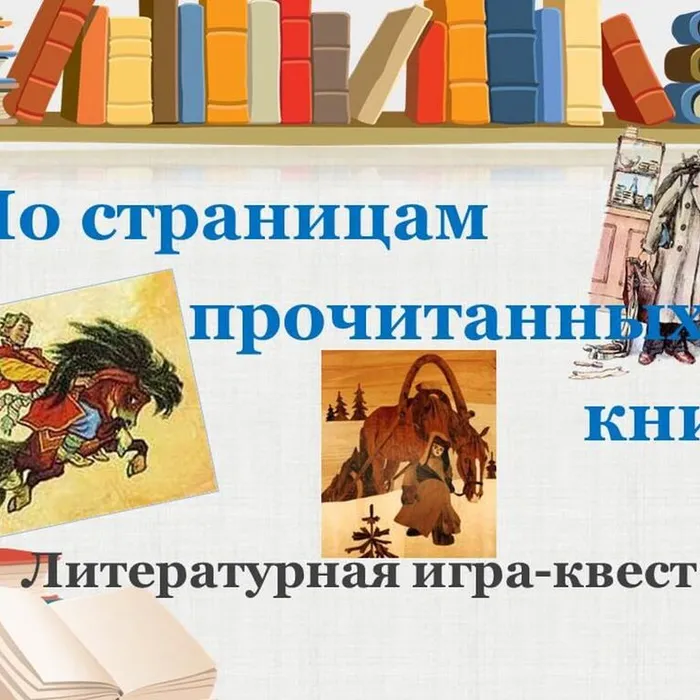 Книжные гонки