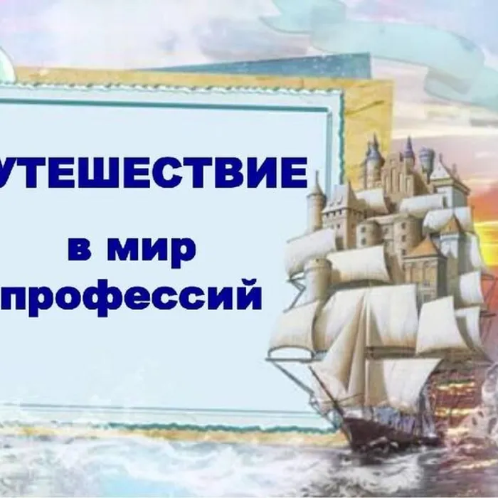 Мир профессий