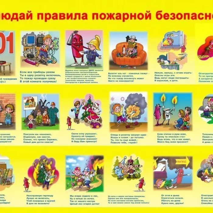 Опасный огонь!