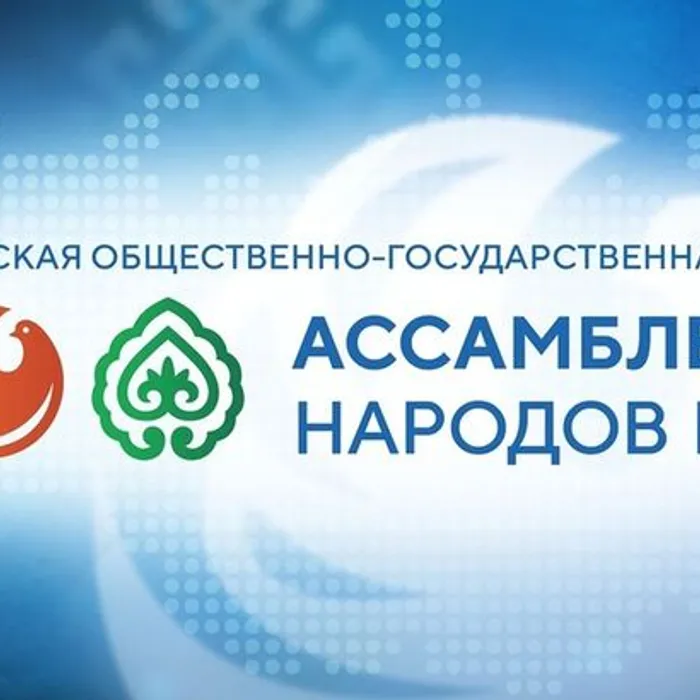 Ассамблея народов России