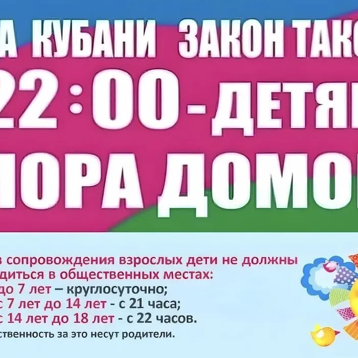 Детский Закон