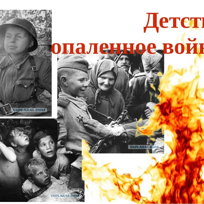 «Мы в детстве детства не видали»