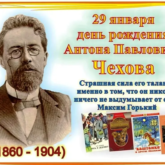Беседа-обзор: «С любовью, к произведениям Чехова»