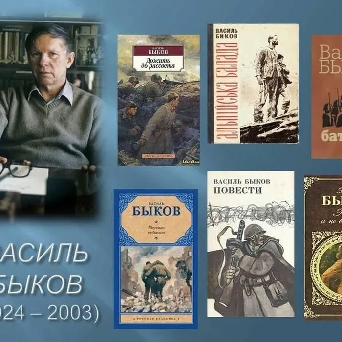 Литературный час «Василь Быков. Долгая дорога домой».