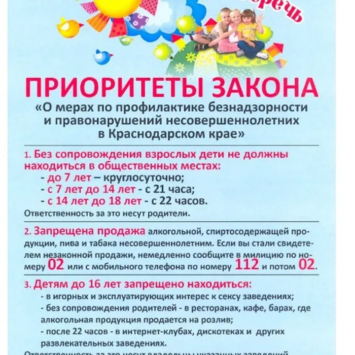 «Детский закон – для чего он?»