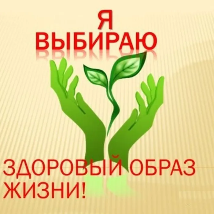 Мы – За здоровье