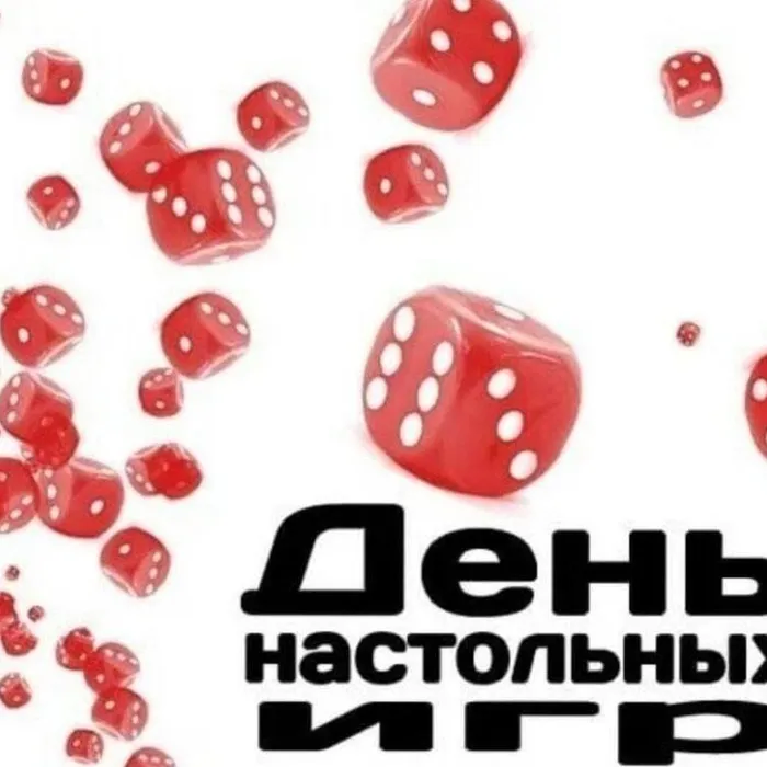 настольные игры