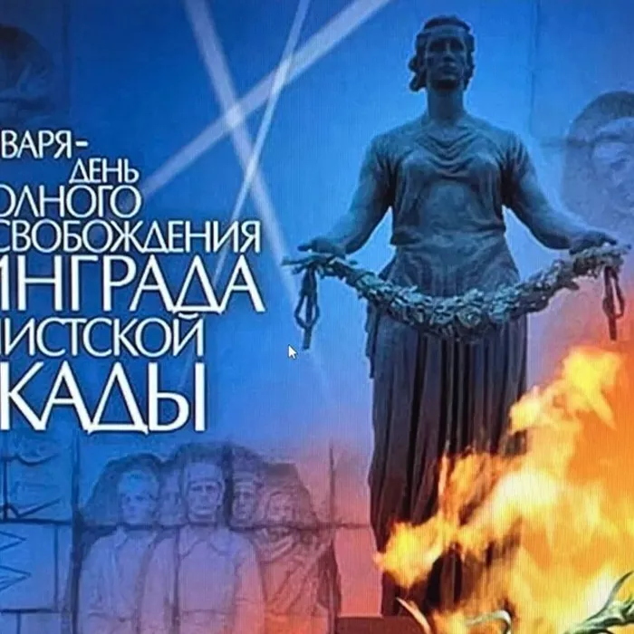 "БЛОКАДА ЛЕНИНГРАДА"