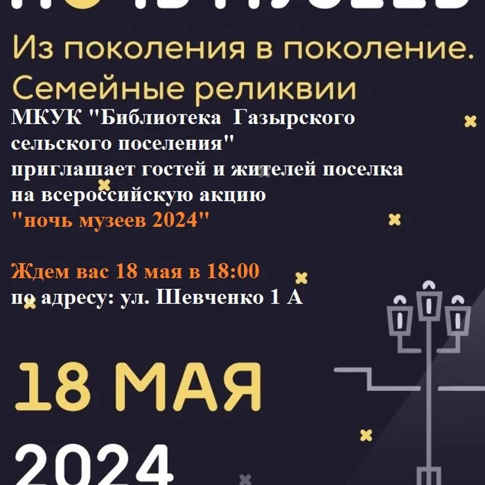 "НОЧЬ МУЗЕЕВ 2024"