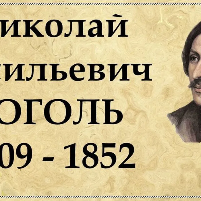  «Этот удивительный мир Гоголя» Литературный час.