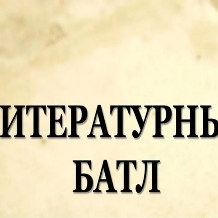 Книги, которые знают все