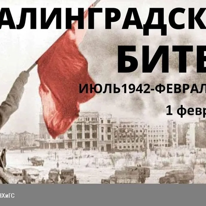 «Ни ради славы и наград мы защищали Сталинград»