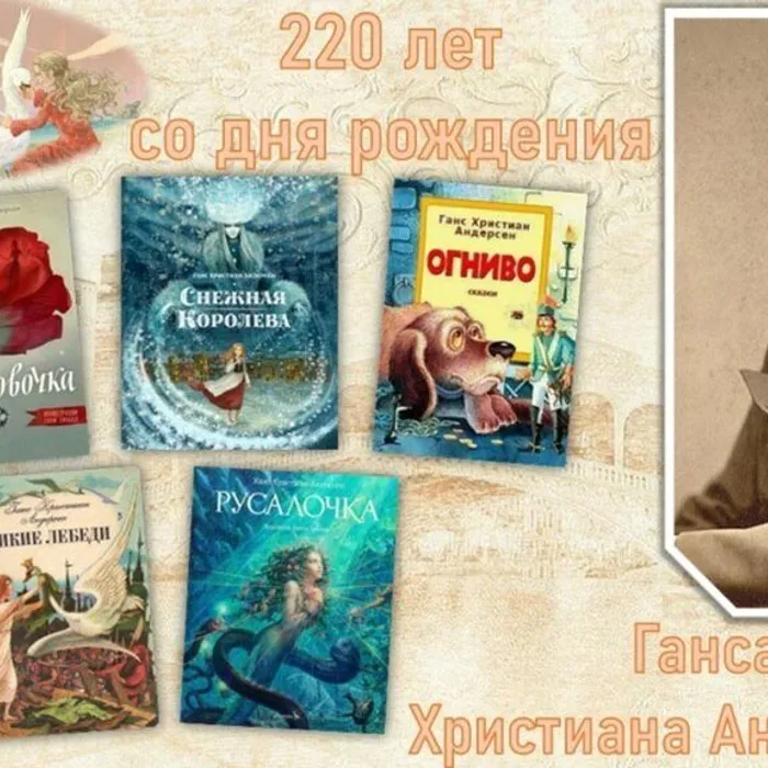 Сказки Андерсена