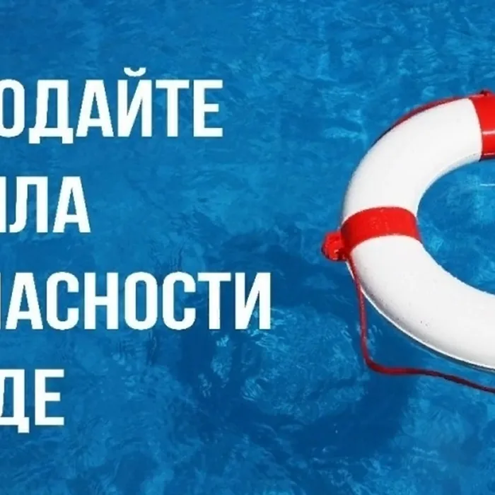 Правила Безопасности На Воде