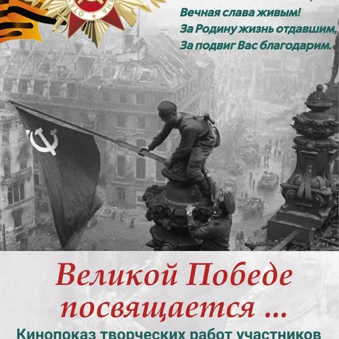 "ПОТОМКИ ПОБЕДИТЕЛЕЙ"