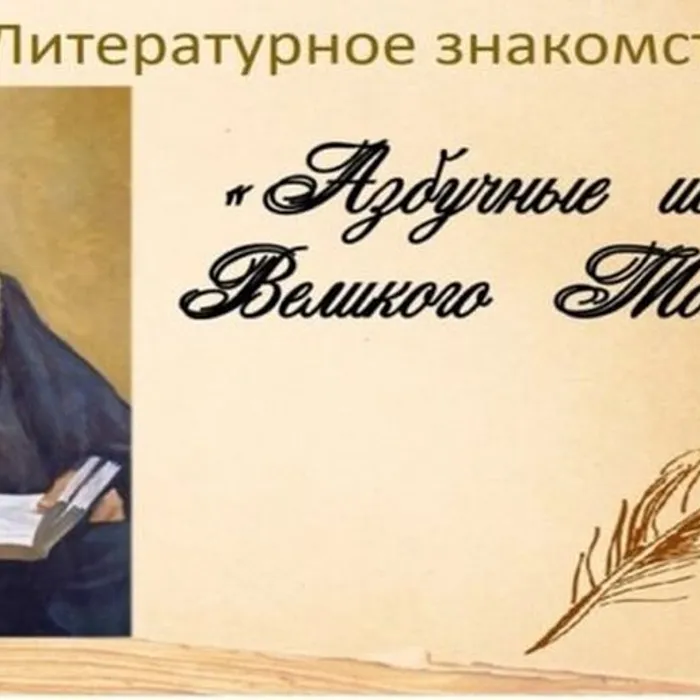 Лев Толстой